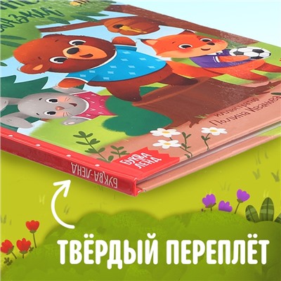 Набор книга в твёрдом переплёте «Мишуткины сказки», с игрушкой на руку