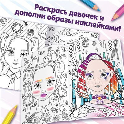 Раскраска с наклейками «Накрась меня», А5, Аниме