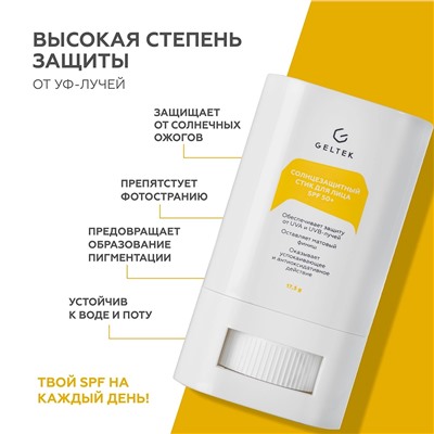 Солнцезащитный стик для лица SPF 50+