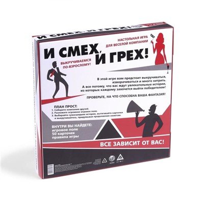 Настольная игра «И смех, и грех», 50 карт, 18+