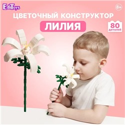 Интерьерный конструктор для детей и взрослых MoYu Цветок Лилия белая, 80 деталей,