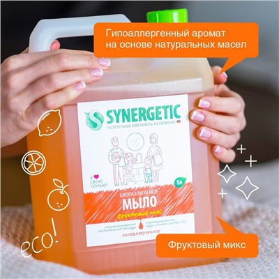 SYNERGETIC ЖИДКОЕ МЫЛО (ФРУКТОВЫЙ МИКС) канистра ПЭ 5л