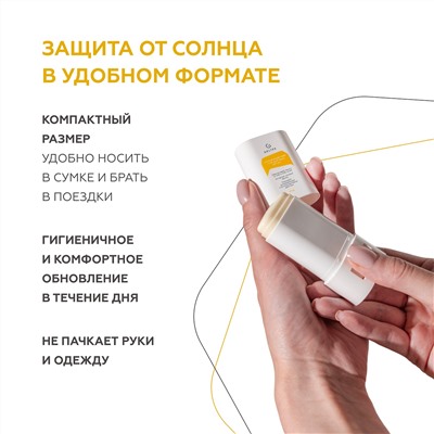 Солнцезащитный стик для лица SPF 50+