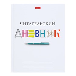 Читательский дневник А5, 40 листов "Школьные предметы", обложка 7БЦ, матовая ламинация, блок 65 г/м2