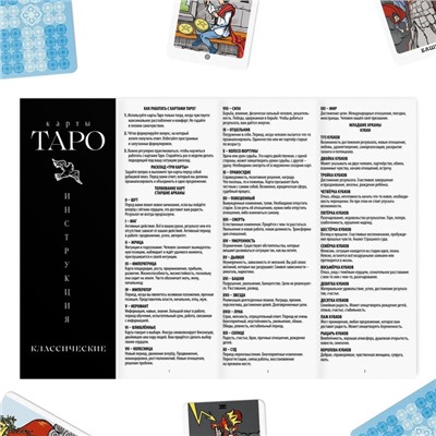 Таро «Классическое», 78 карт (6х9 см), 16+