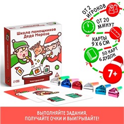 Новогодняя настольная игра «Новый год: Школа помощников Деда Мороза», 50 карт, 6 дудочек, 7+