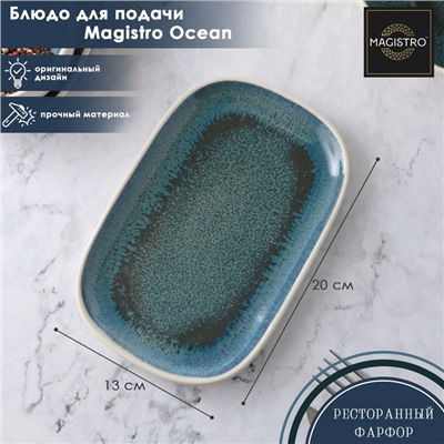 Блюдо фарфоровое для подачи Magistro Ocean, 20×13 см, цвет синий