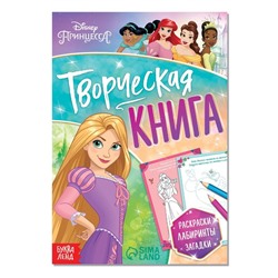 Книга с заданиями «Творческая книга», А5, 52 стр., Принцессы