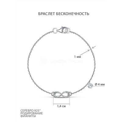 Браслет женский из серебра с фианитами родированный - Бесконечность 451-10-635р