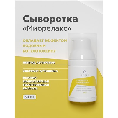 Сыворотка «Миорелакс»