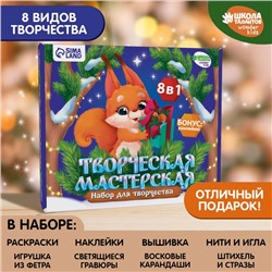 Новогодний набор для творчества. Творческая мастерская «Бёлочка и шарик»