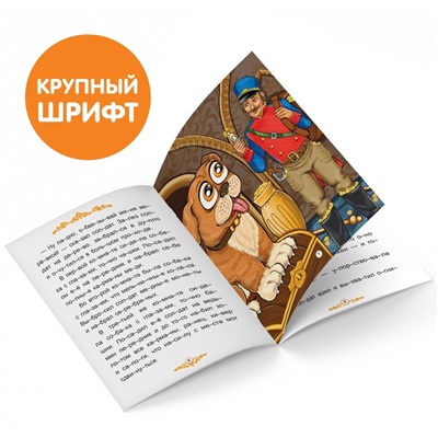 Книга «Читаем по слогам. Огниво», 20 стр.