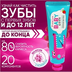 Dr.EL  BABY DOUX TOOTHPASTE для детей до 4 лет. Детская зубная без фтора, 100 мл