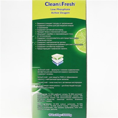 Таблетки для посудомоечных машин Clean&Fresh All in 1 (giga), 150 штук микс