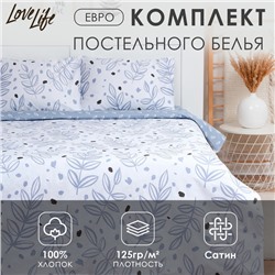 Постельное бельё LoveLife евро "Оливия" 200х217см, 225х240см, 50х70см-2шт,100% хлопок, сатин, 125г/м²