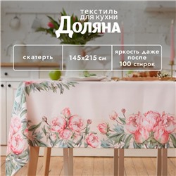 Скатерть Доляна Рeonies flowers 145*215 +/- 3 см, 100% п/э