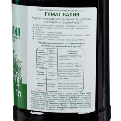 Органическое удобрение Гумат калия, "Ивановское", 1 л