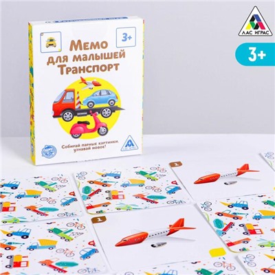 Настольная игра «Мемо для малышей. Транспорт», 50 карт