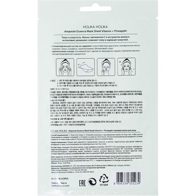 Увлажняющая тканевая маска для лица с витаминами Ampoule Essence Mask Sheet Vitamin, 18 мл