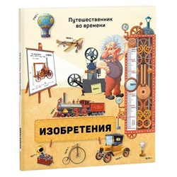 Книга ГЕОДОМ 4328 Изобретения