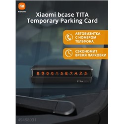 Временная карта парковки BCASE TITA Temporary Parking Card