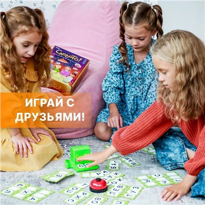 Настольная игра в слова для детей и взрослых СловоТо. Звонок в подарок!