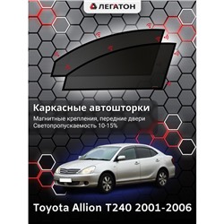 Каркасные автошторки Toyota Allion (T240), 2001-2006, передние (магнит), Leg0612