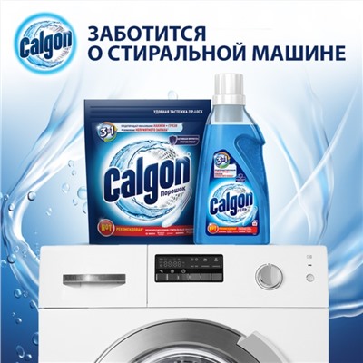 Средство для смягчения воды и предотвращения образования налета «Calgon 3в1», порошок, 1500 г