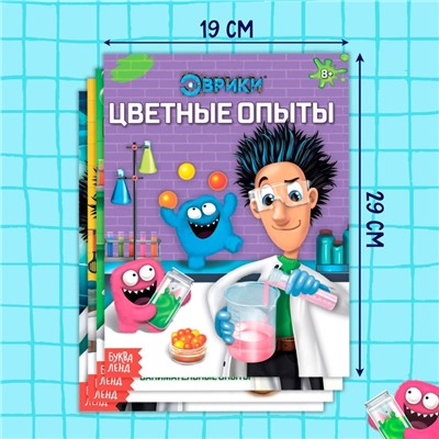 Книги набор «Эврики. Занимательная наука», 4 шт. по 16 стр.