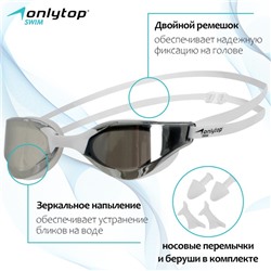 Очки для плавания ONLYTOP, с зеркальным покрытием, беруши, набор носовых перемычек, цвет белый