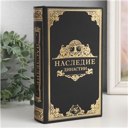 Сейф-книга дерево кожзам "Наследие династии" 21х13х5 см