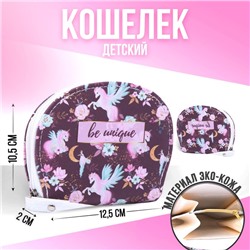 Кошелек детский Dreaming, 12.5х10.5 см