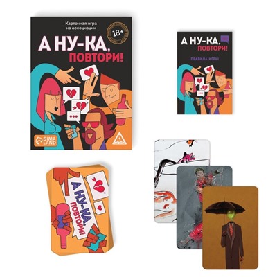 Настольная алкогольная игра на асоциации и воображение «А ну-ка повтори!», 50 карт, 18+