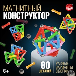 Конструктор магнитный «Необычные фигуры», 80 деталей