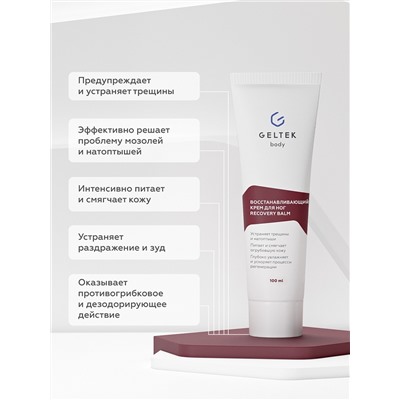 Восстанавливающий крем для ног Recovery Balm