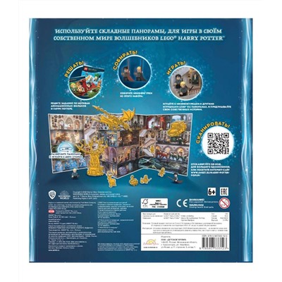 Комплект книг LEGO ALB-6401 с игрушкой и панорамой Harry Potter. Дуэль Волшебников