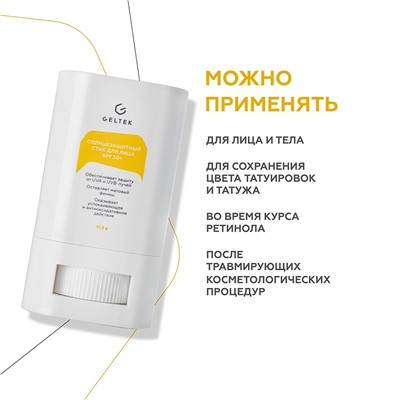 Солнцезащитный стик для лица SPF 50+