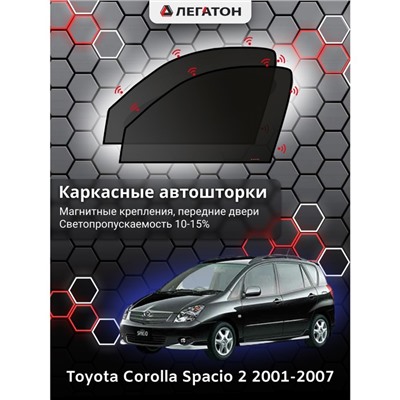 Каркасные автошторки Toyota Corolla Spacio 2, 2001-2007, передние (магнит), Leg9034
