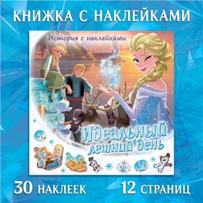 Книга-история с наклейками «Идеальный летний день», 19 × 19 см, 12 стр., Холодное сердце