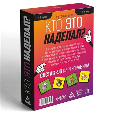 Карточная игра «Кто это наделал?», 95 карт, 14+