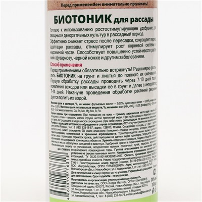 Удобрения для рассады Биотоник, БиоМастер, 350 мл