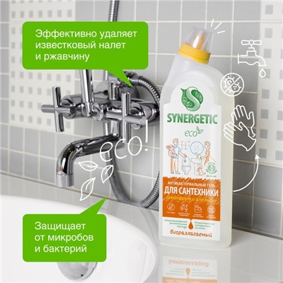 Средство биоразлагаемое для мытья сантехники SYNERGETIC грейпфрут и апельсин  5 в 1, 0,7л