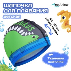 Шапочка для плавания детская ONLYTOP «Дракоша», тканевая, обхват 46-52 см