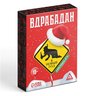 Новогодняя настольная игра «Новый год: Вдрабадан», 50 карт, 20 жетонов, 18+