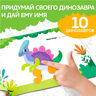 Книжка с наклейками «Создай своего динозавра»