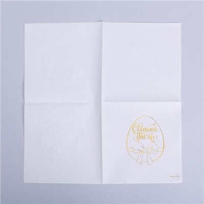 Салфетки бумажные «Светлой Пасхи», золотое тиснение, 25 × 25 см, в наборе 20 шт.