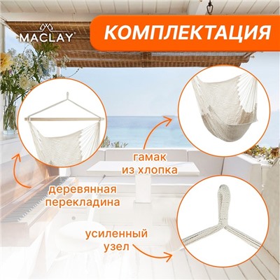 Гамак Maclay М-G03, 100х140 см, хлопок, цвет белый