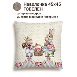 Кролики шебби Наволочка 45х45 см 2412643 New