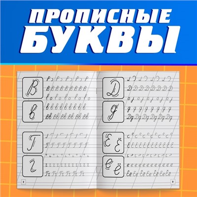 Прописи «Прописные буквы», 20 стр., А5, Тачки