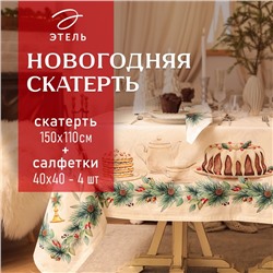 Новый год. Набор столовый  New Years treat скат.150х110см +/-3см с ВГМО, салф.40х40см-4 шт, 100%хл